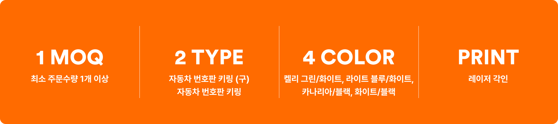 자동차 번호판 키링-자동차 키, 열쇠고리, 가방 액세서리 등 분실 방지, 비상 연락처 표시 등 다양한 상황에 활용할 수 있는 번호판 키링 입니다. 1개부터 커스텀 제작이 가능한 세련된 신형 자동차 번호판 키링! 실제 번호판을 그대로 축소해 디테일과 퀄리티를 살렸으며, 원하는 번호와 문구로 단 하나뿐인 맞춤 제작이 가능합니다. 발렛파킹, 서비스센터 커스텀 제작 상품, 마플