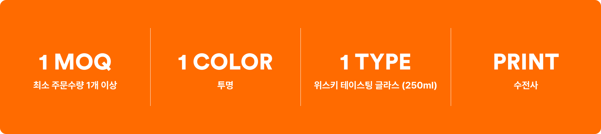위스키 테이스팅 글라스 (250ml)-위스키 색깔을 감상할 수 있도록, 넓은 볼로 설계된 위스키 테이스팅 글라스 (250ml) 입니다.  넓은 볼 형태로 설계되어 위스키 색깔을 감상할 수 있는 위스키 테이스팅 글라스 (250ml). 손에 편안하게 잡히는 그립감. 향을 더욱 풍부하게 즐길 수 있음. 선명한 커스텀 풀 컬러 인쇄가 가능해 개인 맞춤 디자인으로 특별한 메시지를 담아 제작할 수 있음. 소상공인, 동호회, 개인 선물용으로 최적화된 아이템입니다. 커스텀 제작 상품, 마플