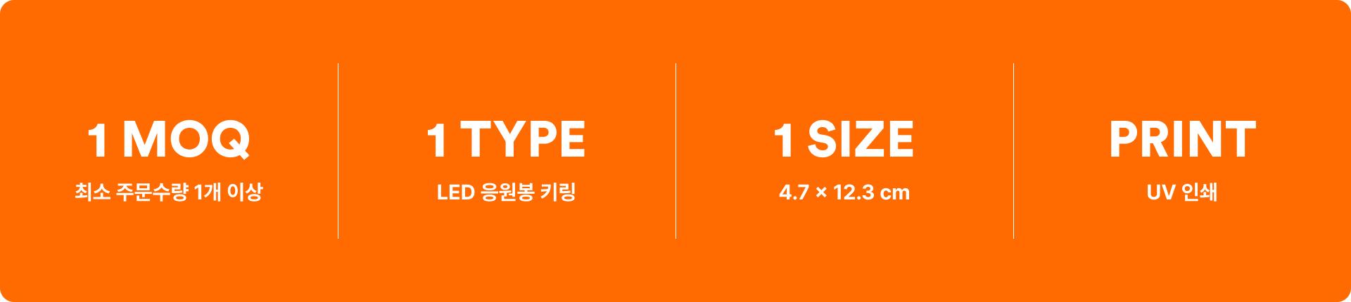 LED 응원봉 키링-7가지 LED 컬러와 레인보우 모드로 변경할 수 있는 LED 응원봉 키링이에요. LED 응원봉 키링, 7가지 컬러 및 레인보우 모드로 커스텀 제작 가능한 맞춤형 팬 굿즈로 아이돌 팬미팅, 콘서트 커스텀 제작 상품, 마플