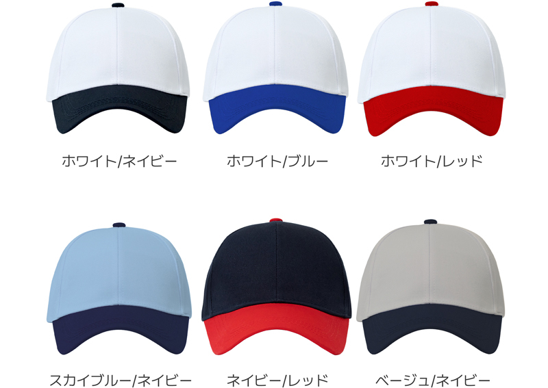ツートンベーシックベースボールキャップ カスタマイズ - オンラインで