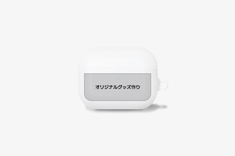 AirPods Pro1 ハードケース (ツヤ消し) カスタマイズ - オンラインで