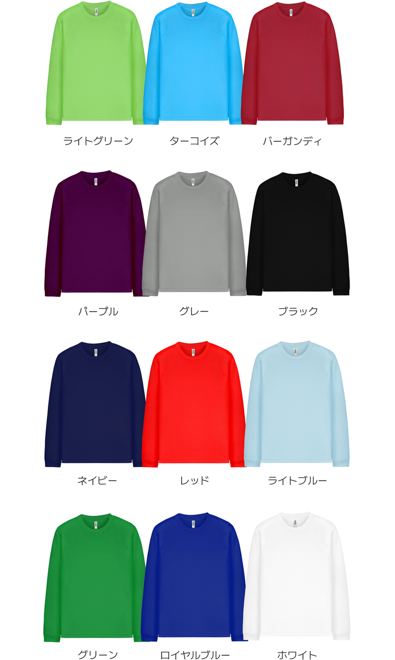 Glimmer（グリマー）ドライラウンドネックロングスリーブTシャツ