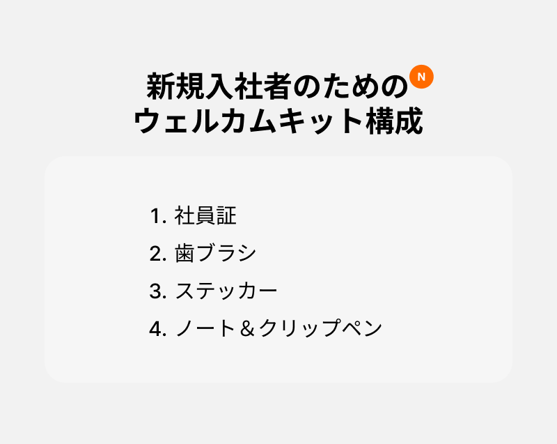 WCS2024 ウェルカムキット 25新卒ウェルカムキットをご紹介！！！｜hosakko
