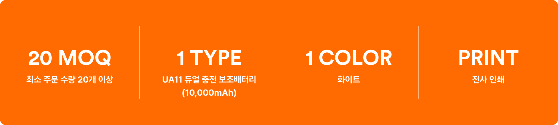 UA11 듀얼 충전 보조배터리 10000mAh-10,000mAh 대용량으로 하루 종일 안정적으로 사용 가능한 보조배터리입니다. 10,000mAh 대용량으로 넉넉한 충전이 가능한 듀얼 포트 보조배터리. Type-C 케이블 포함, LED 잔량 표시등으로 편리한 사용. KC 인증으로 안전성을 갖춘 기업·단체 기념품 커스텀 제작 상품, 마플