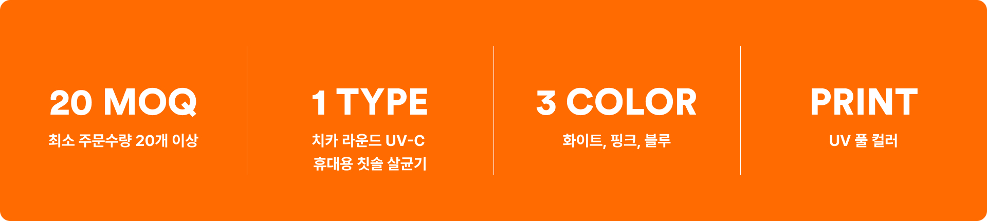 치카 라운드 UV-C 휴대용 칫솔 살균기-한 손에 들어오는 사이즈의 라운드형 UV-C 휴대용 칫솔 살균기입니다. C타입 단자 충전으로 다양한 기기와 호환돼 편리하게 사용할 수 있는 휴대용 칫솔 살균기. 자외선(UV) LED로 칫솔을 위생적으로 관리하며, 가볍고 컴팩트한 사이즈로 여행이나 외출 시에도 청결을 유지해요. 커스텀 제작 상품, 마플