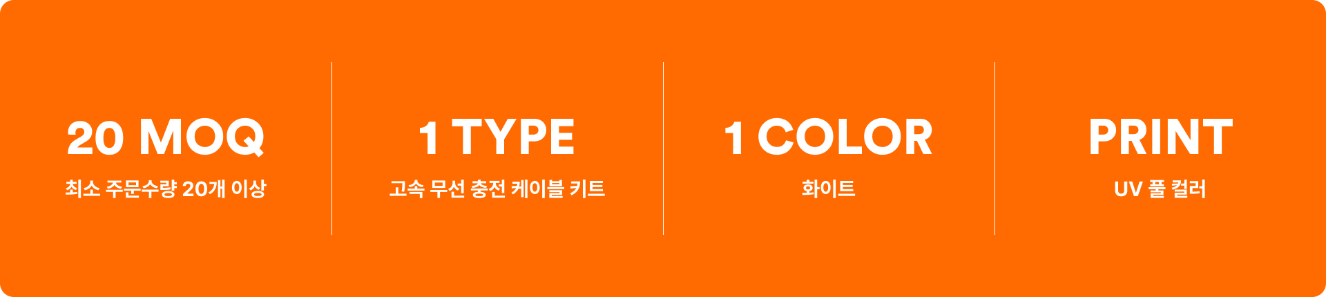 고속 무선 충전 케이블 키트-15W 고속 무선 충전이 가능한 케이블 키트입니다. C타입·라이트닝·마이크로5핀 커넥터와 SIM TOOL 세트까지, 작지만 알찬 구성의 케이블 키트. 15W 고속 무선 충전 기능과 UV 풀 컬러 인쇄로 로고나 이미지를 자유롭게 표현할 수 있어 판촉용으로 활용하기 좋아요. 커스텀 제작 상품, 마플