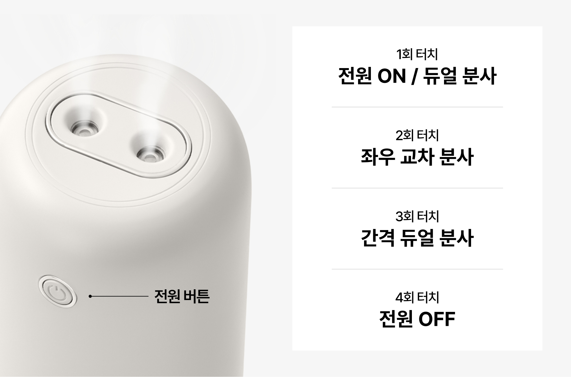 듀얼플로우 무드등 무선 가습기 커스텀 제작 버튼 한 번으로 듀얼 교차 간격 분사 모드를 쉽게 전환하는 기능성 가습기