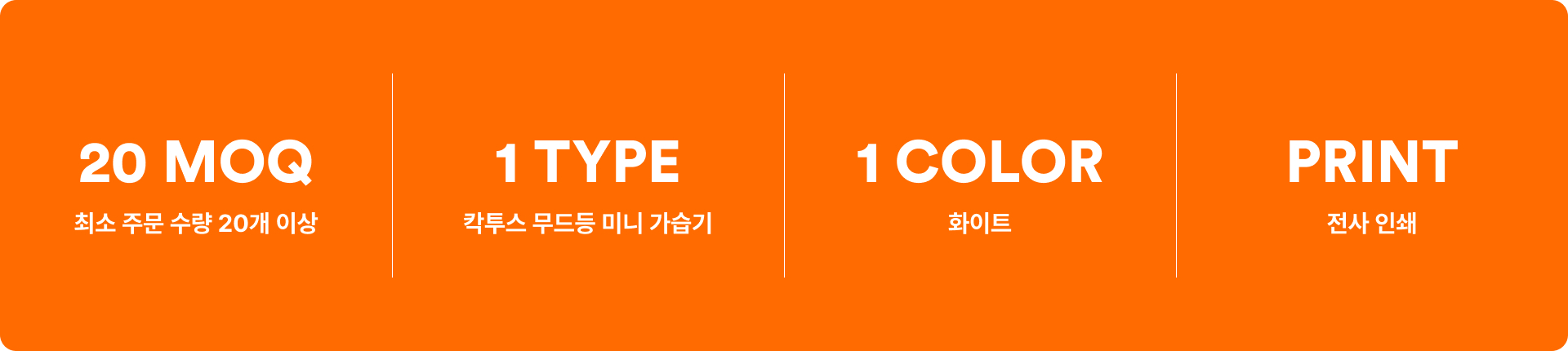칵투스 무드등 미니 가습기-280ml 용량과 연속·간격 분사 2가지 모드로 최대 8시간 촉촉함을 유지하며, 은은한 무드등과 280ml 용량으로 데스크 위에서 부담 없이 사용할 수 있는 실속형 가습기. 연속·간격 분사로 하루 종일 쾌적함을 유지해 단체 행사나 웰컴키트, 사무용 기념품으로 활용하기 좋은 아이템. 커스텀 제작 상품, 마플
