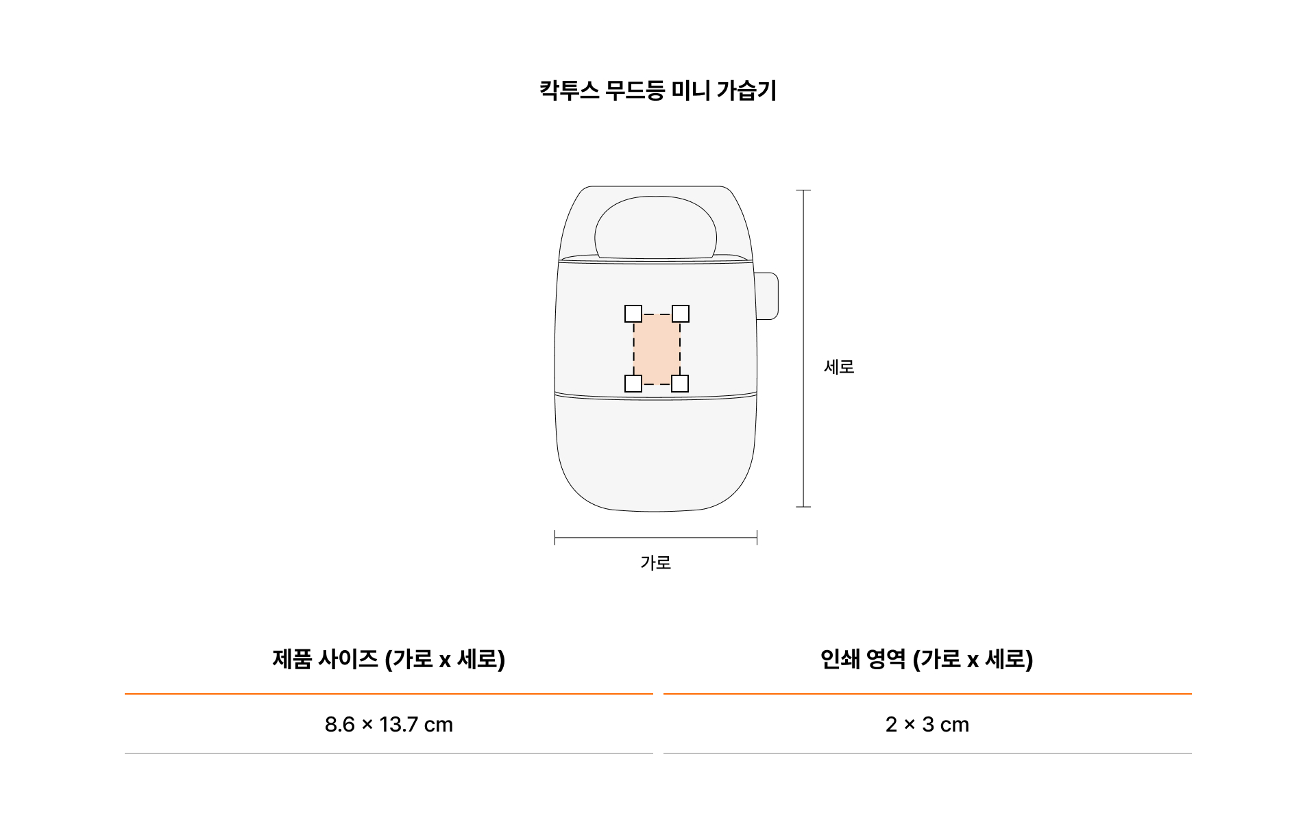 칵투스 무드등 미니 가습기-280ml 용량과 연속·간격 분사 2가지 모드로 최대 8시간 촉촉함을 유지하며, 은은한 무드등과 280ml 용량으로 데스크 위에서 부담 없이 사용할 수 있는 실속형 가습기. 연속·간격 분사로 하루 종일 쾌적함을 유지해 단체 행사나 웰컴키트, 사무용 기념품으로 활용하기 좋은 아이템. 커스텀 제작 상품, 마플