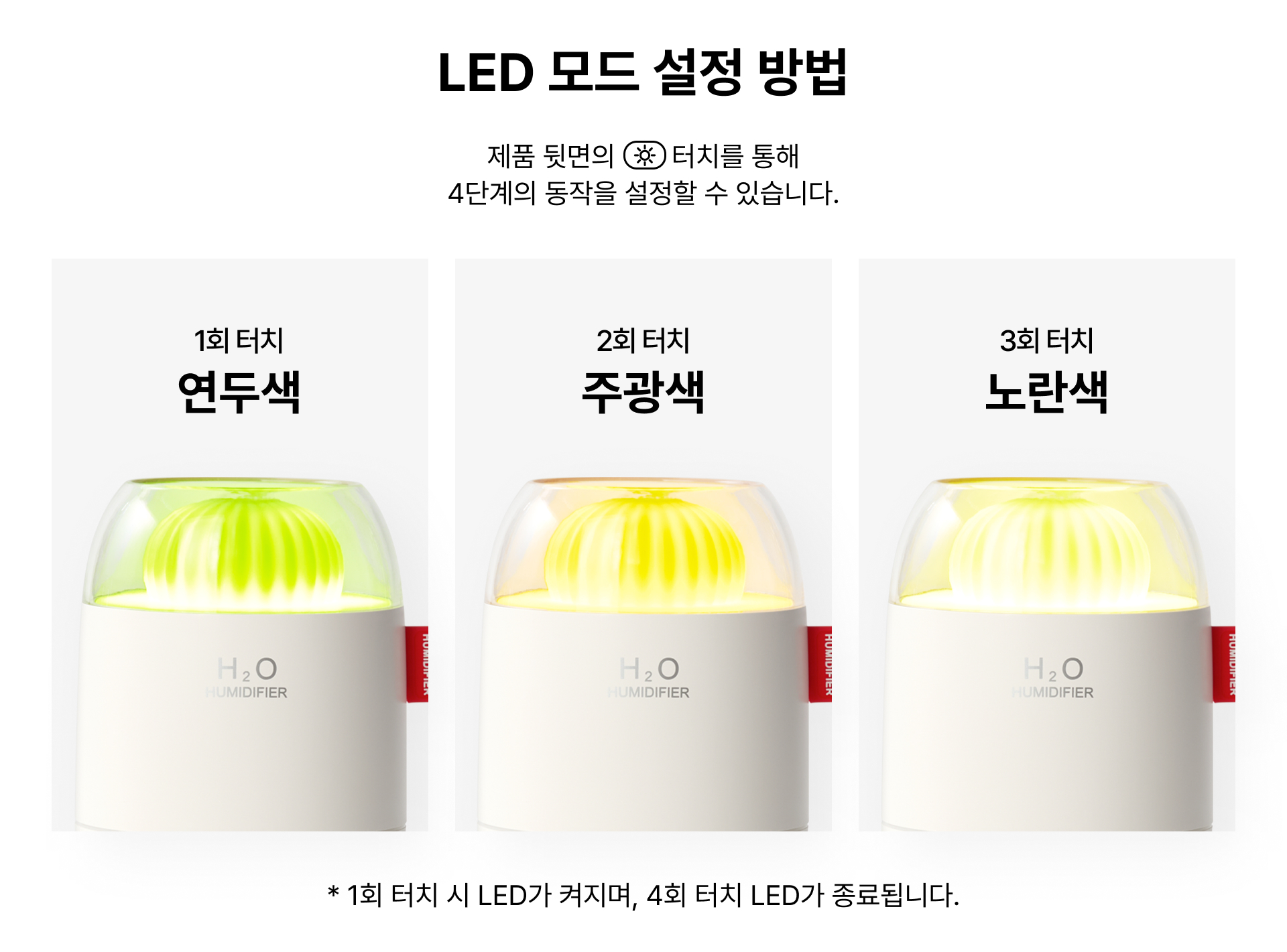 커스텀 가습기 제작 연두색 주광색 노란색 3가지 LED 무드등으로 다양한 분위기 연출 가능한 미니 가습기