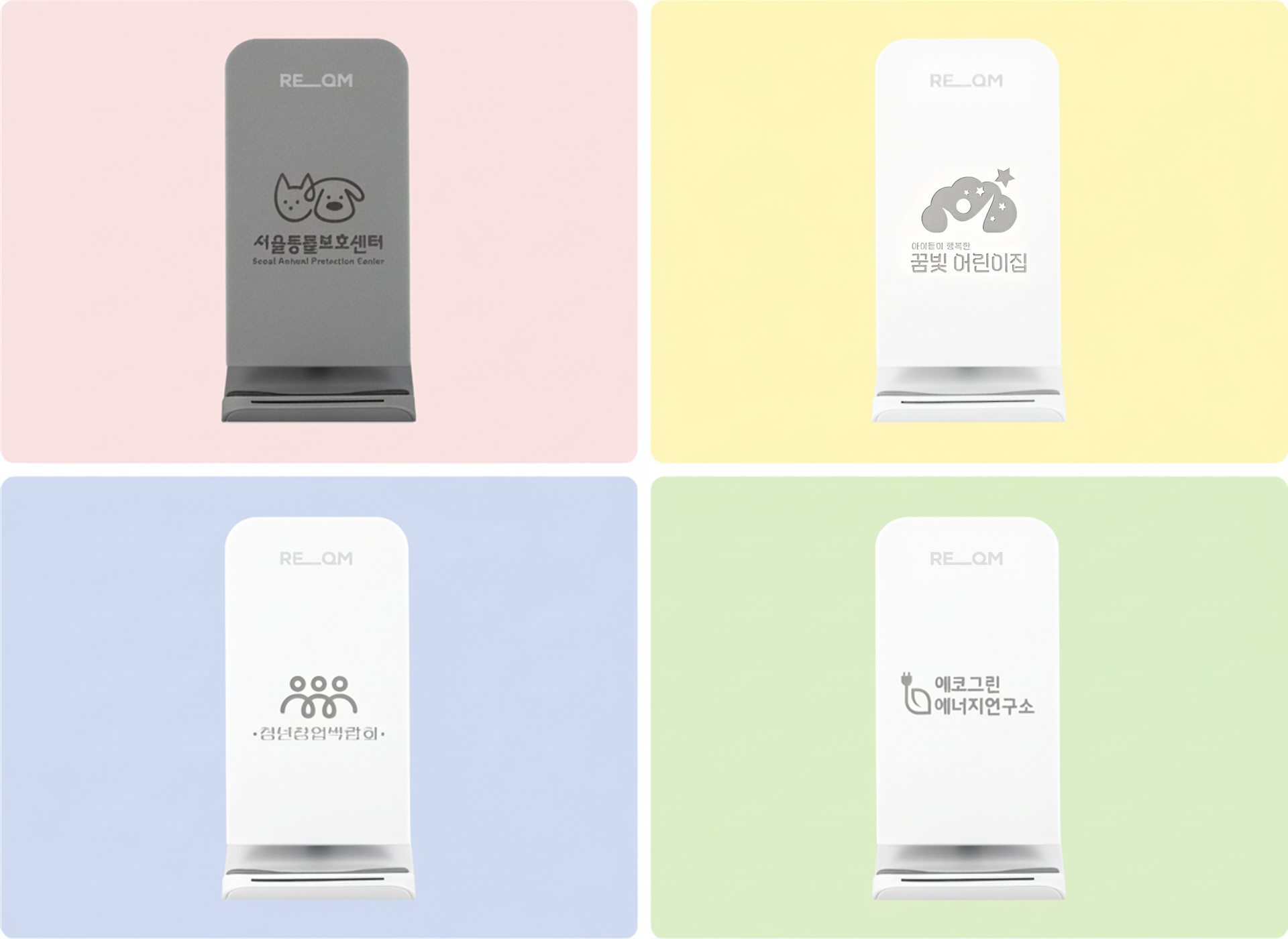 기업·관공서·이벤트용 기념품으로 적합한 리큐엠 Q1500 무선충전기 커스텀 제작