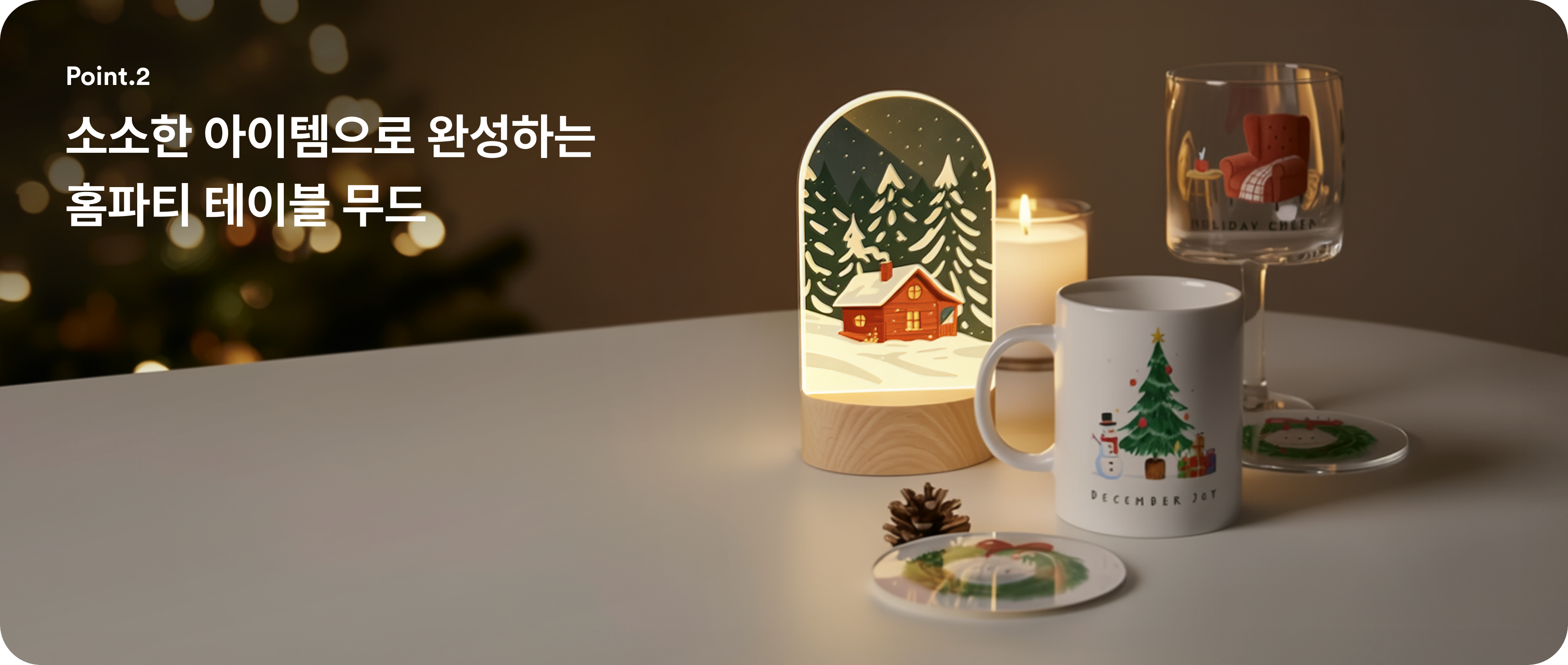 아치형 아크릴 무드등, 베이직 화이트 머그, 내열 고블렛잔 190ml, 원형 아크릴 코스터에 크리스마스 커스텀을 추가한 예시 이미지