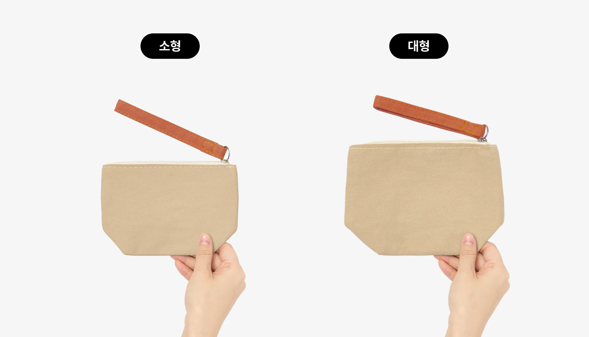 컬러 스트랩 파우치 (소형)-가방 속에 넣고 다니기에 적당한 크기로 외출할 때나 여행 중에 특히 유용하게 사용할 수 있으며 화장품, 여성용품, 보조배터리 등의 소지품을 수납하기 좋은 컬러 스트랩 파우치입니다. 바닥 면이 있어 넉넉한 수납이 가능하며, 파우치 입구를 지퍼로 마감하여 여닫을 수 있으며 소지품이 쏟아지거나 분실될 위험이 없습니다. 가볍게 들기 좋은 사이즈로 제작하는 커스텀 굿즈 파우치! 원하는 이미지를 담아 팬굿즈·선물용 파우치 제작에 잘 어울립니다. 커스텀 제작 상품, 마플