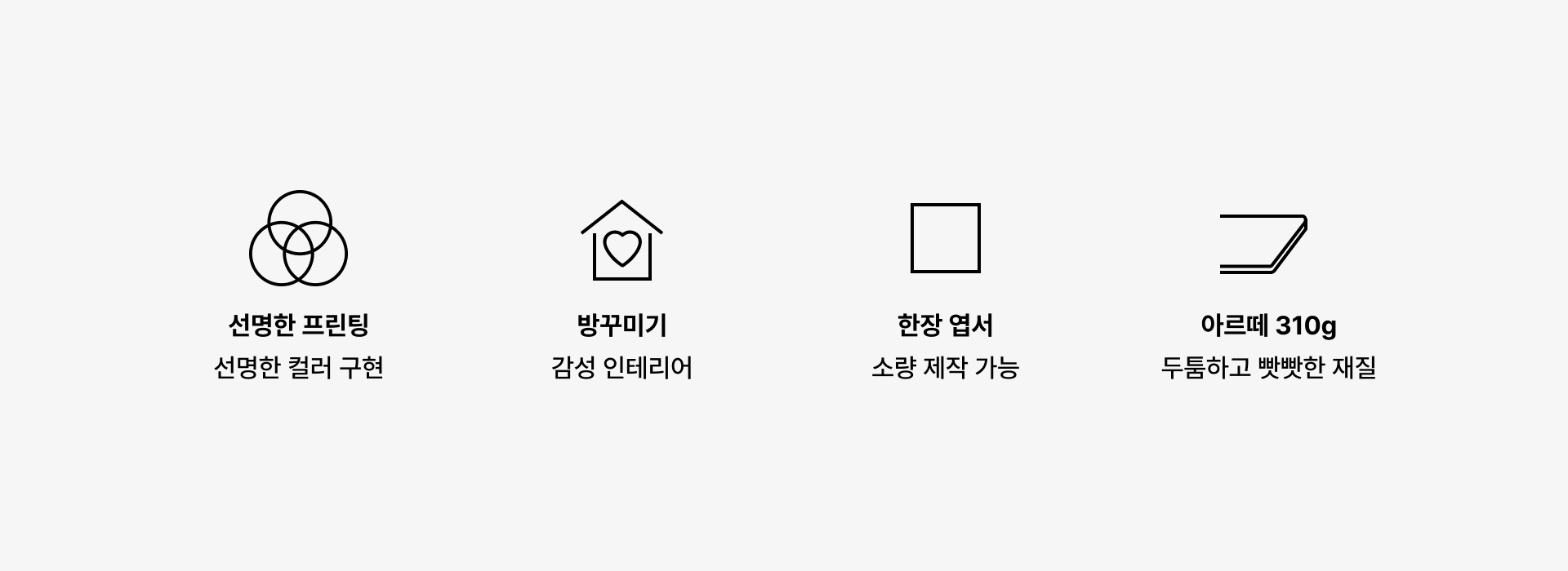 정사각엽서 (정방향)-온 / 습도에 민감한 종이 제품으로 쉽게 찢어질 수 있고 오랜 시간 보관 시 종이가 휘어지는 현상이 발생할 수 있습니다. 이로 인한 반품이나 교환은 불가능 합니다. 13.5×13.5cm 정사각 엽서로 개성 있는 메시지를 전하세요! 색 발현성이 뛰어난 아르떼 용지로 디자인이 선명하게 표현됩니다. 1개부터 맞춤 제작 가능하여 감사 인사, 특별한 날, 인테리어 소품으로 다양하게 활용해보세요 커스텀 제작 상품, 마플