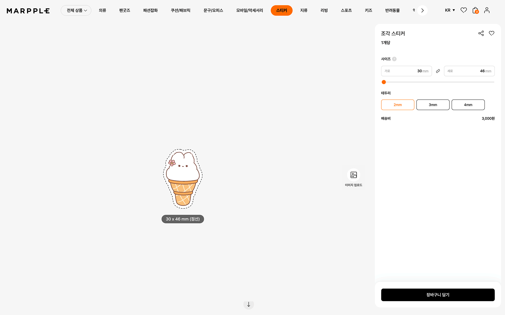 조각 스티커-나만의 디자인을 그대로 1개부터 제작할 수 있는 다이컷 커스텀 스티커예요. 1개부터 소량 제작 가능한 자유형 완칼 조각 스티커. 인쇄용 칼선이 자동 생성되는 웹 에디터로 누구나 쉽게 스티커 제작 가능. 흔적이 남지 않는 리무버블 방수 소재의 다이컷 스티커로 팬·다꾸·노트북 꾸미기 등 다양한 굿즈 제작 활용에 추천해요. 커스텀 제작 상품, 마플
