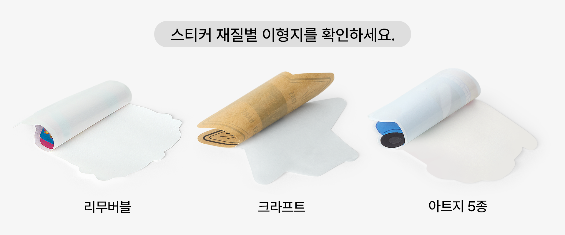 조각 스티커-나만의 디자인을 그대로 1개부터 제작할 수 있는 다이컷 커스텀 스티커예요. 1개부터 소량 제작 가능한 자유형 완칼 조각 스티커. 인쇄용 칼선이 자동 생성되는 웹 에디터로 누구나 쉽게 스티커 제작 가능. 흔적이 남지 않는 리무버블 방수 소재의 다이컷 스티커로 팬·다꾸·노트북 꾸미기 등 다양한 굿즈 제작 활용에 추천해요. 커스텀 제작 상품, 마플
