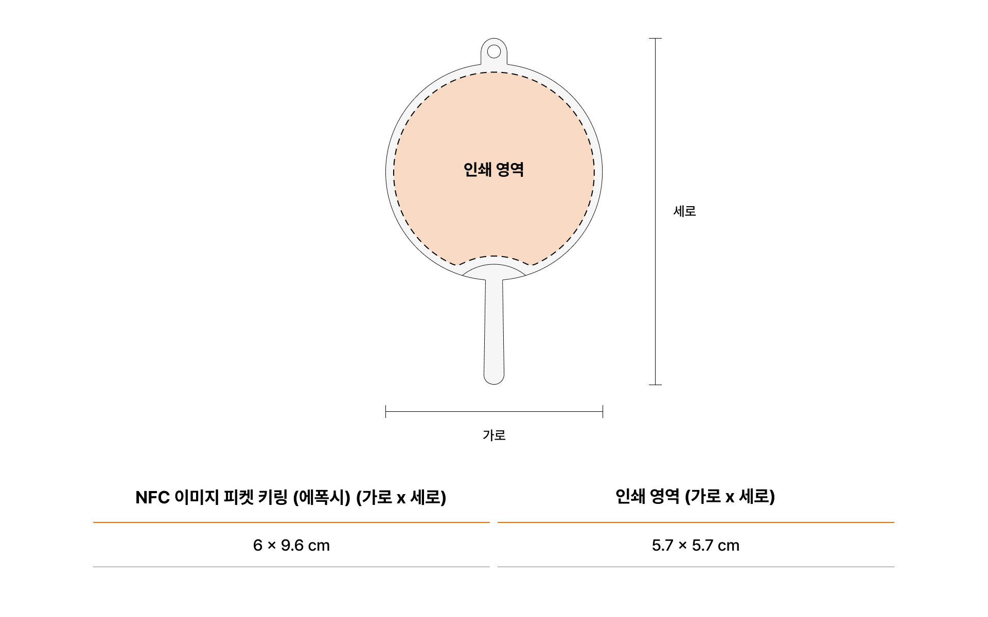 NFC 이미지 피켓 키링 (에폭시)-작고 귀여운 키링 사이즈 이미지 피켓으로 일상에서도 응원을 이어가세요. NFC 이미지 피켓 키링 (에폭시)로 커스텀 키링 제작을 해보세요. 팬 굿즈, 덕질 굿즈, 아이돌 굿즈 커스텀 제작 상품, 마플