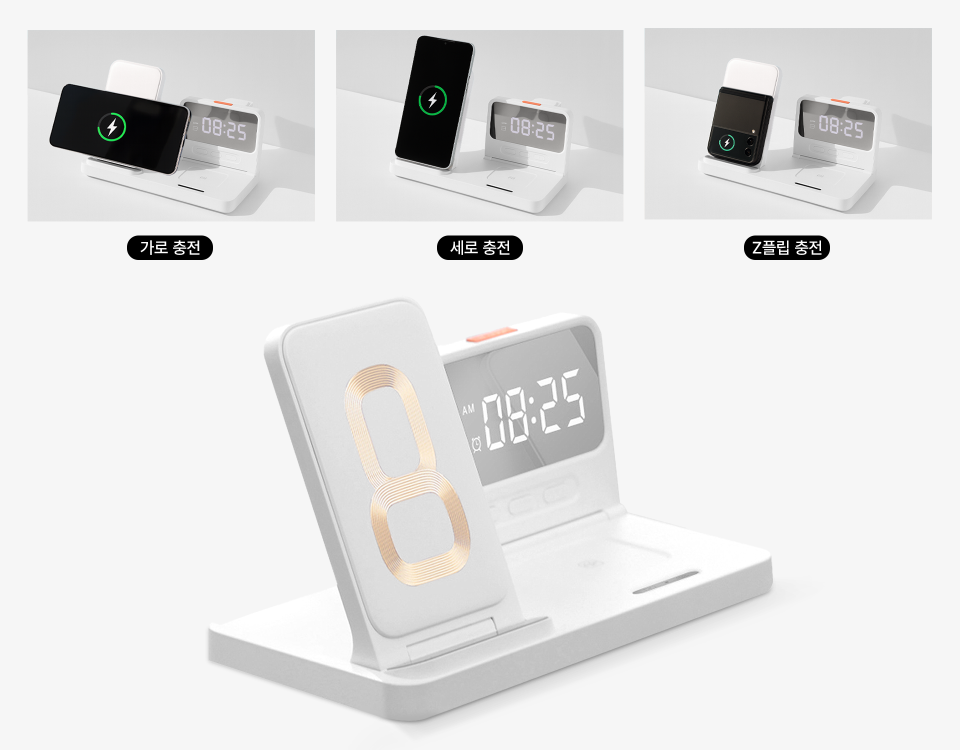 아이클락 올인원 듀얼 코일 무선 충전기 커스텀 제작, 가로·세로·Z플립 다양한 방향 충전 지원 LED 시계형 올인원 충전기