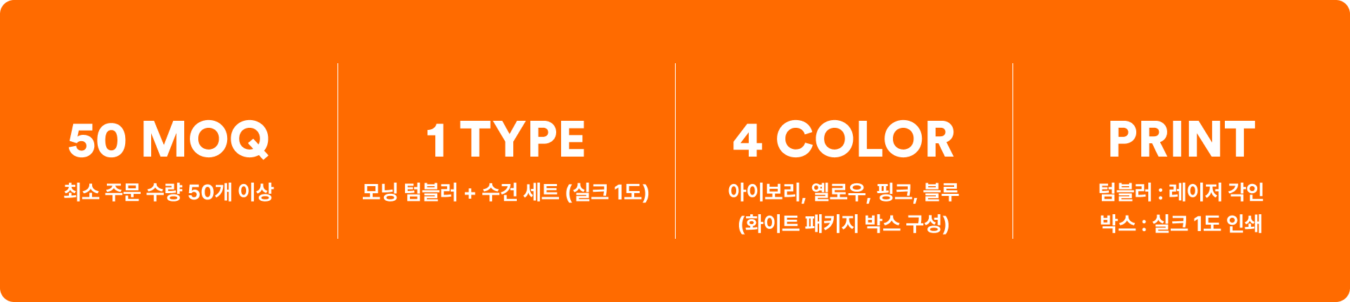 모닝 텀블러 + 수건 세트 (실크 1도)-OEKO-TEX® 인증 초극세사 수건과 300ml 용량의 스테인리스 304 텀블러를 손잡이형 R형 박스 패키지에 담은 세트입니다. 실크 인쇄 패키지로 브랜드 컬러를 단정하게 담아낼 수 있는 커스텀 선물 세트, 초극세사 수건과 304 스테인리스 텀블러 구성으로 1개부터 제작해 웰컴 키트·판촉용으로 활용하기 좋아요 커스텀 제작 상품, 마플