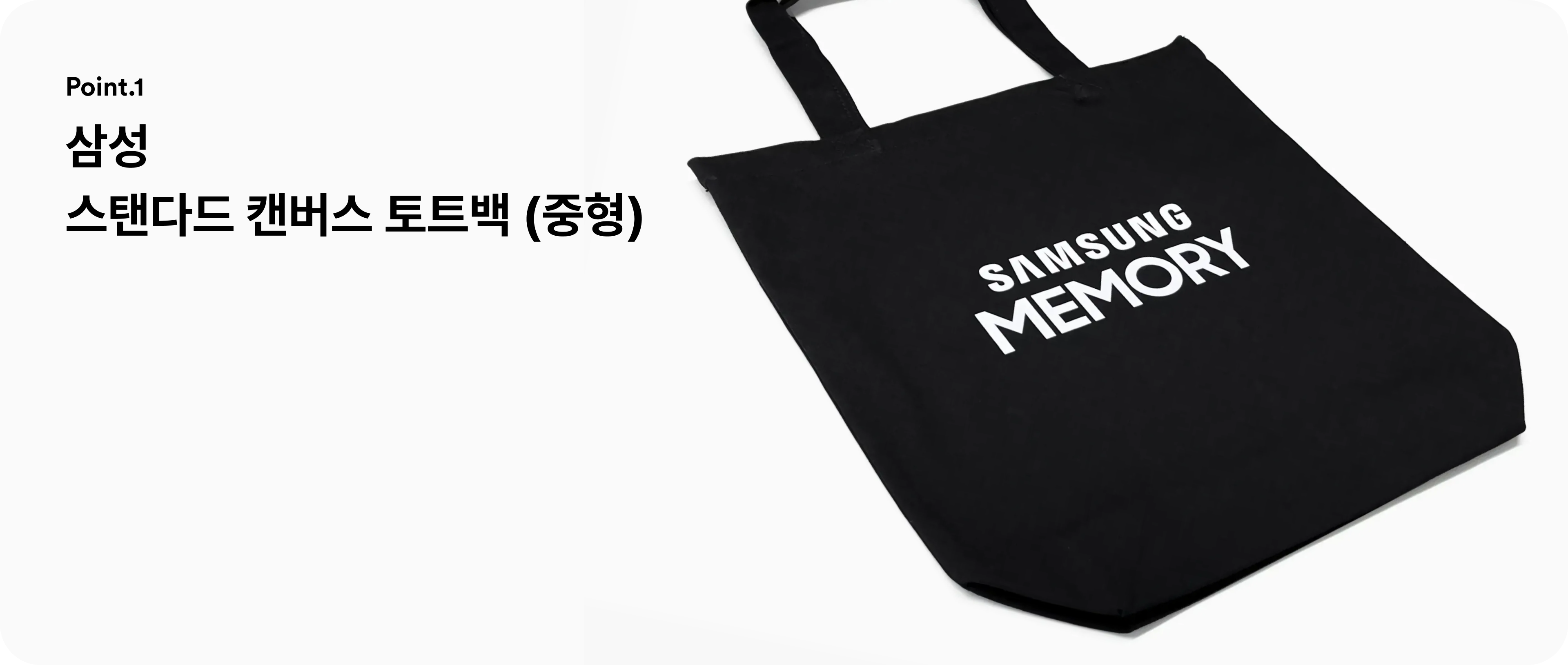 국내 대기업 삼성의 에코백 굿즈 제작 사례