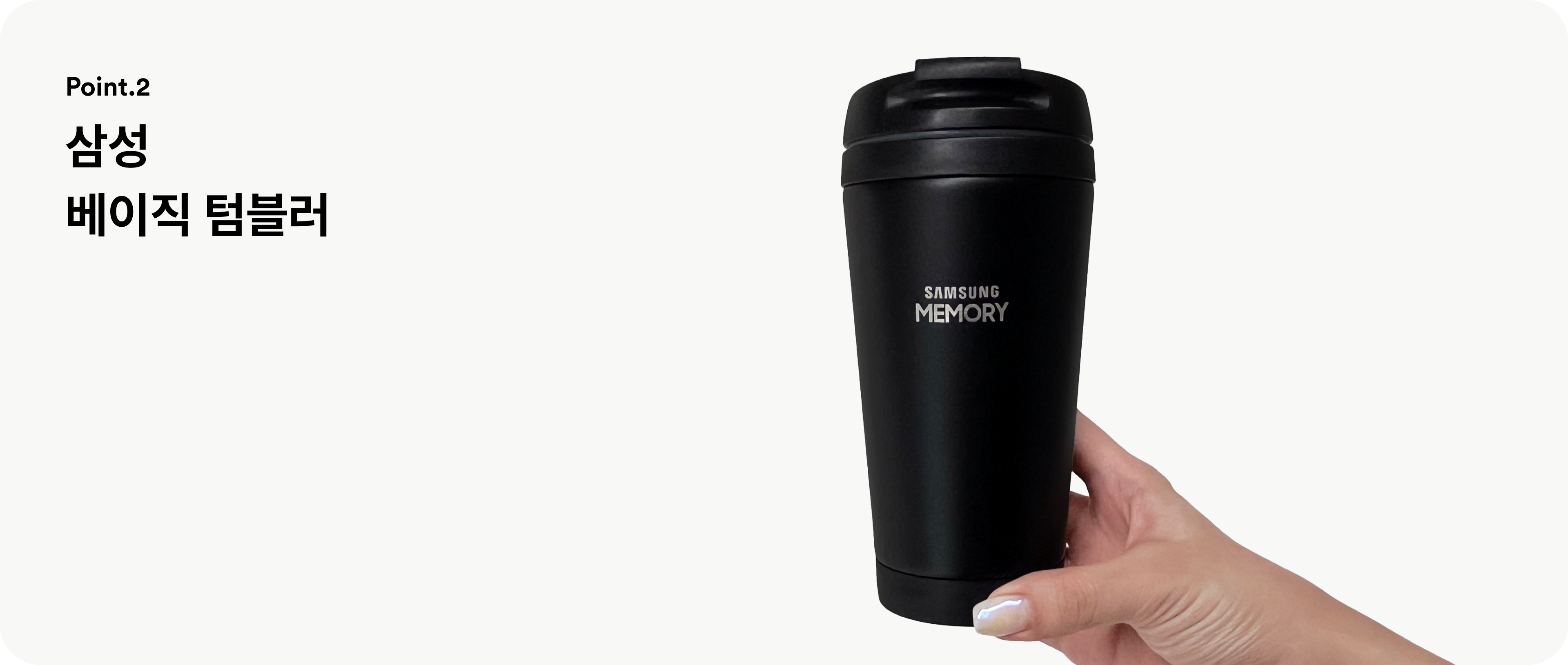 국내 대기업 삼성의 텀블러 굿즈 제작 사례