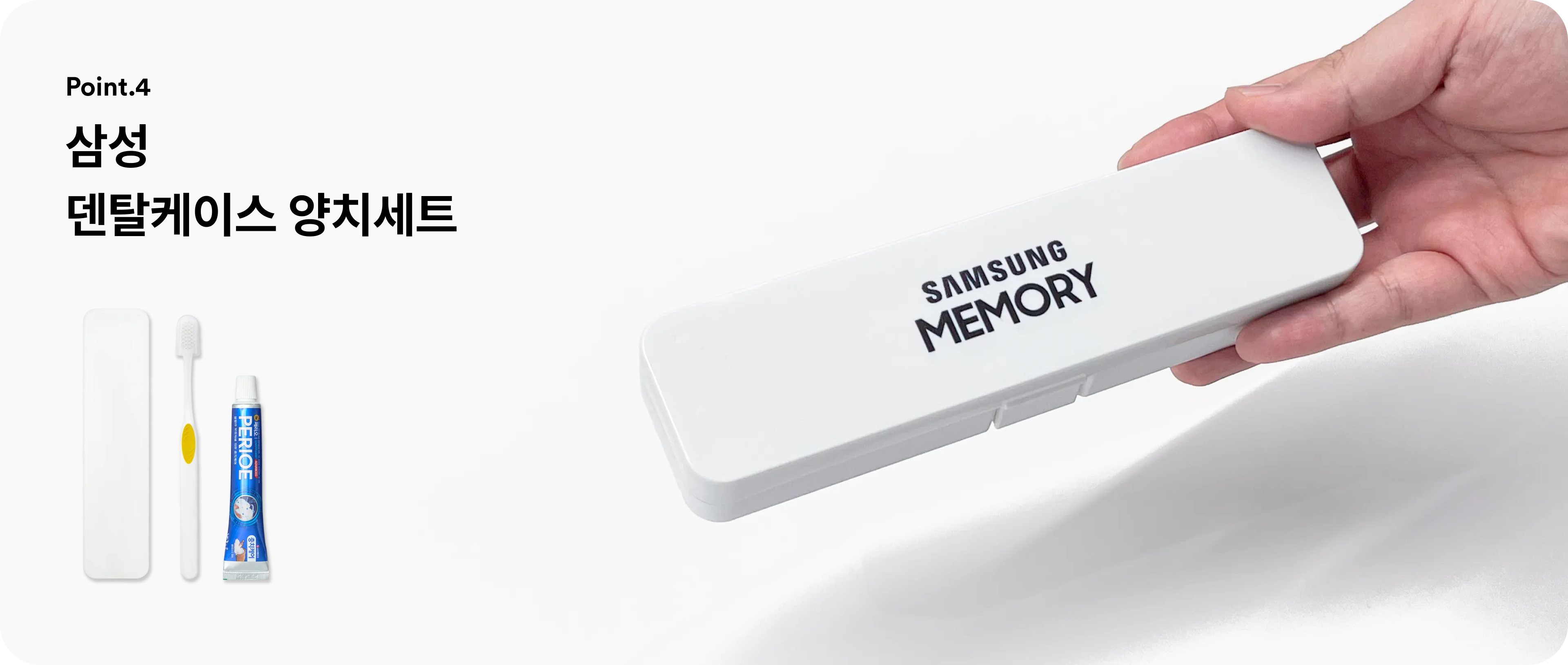 국내 대기업 삼성의 양치세트 굿즈 제작 사례