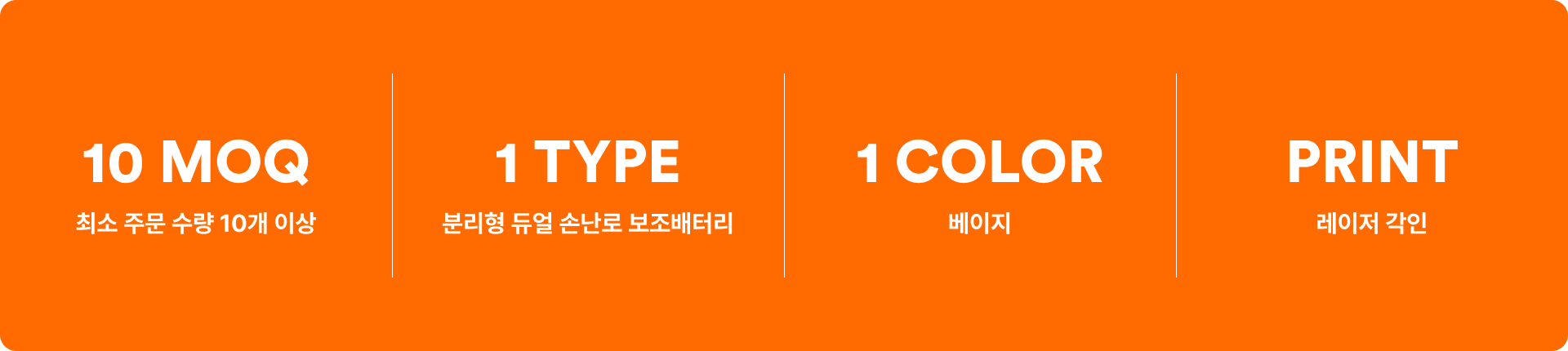분리형 듀얼 손난로 보조배터리-따뜻한 손난로 기능과 5000mAh × 2 용량의 보조배터리가 합쳐진 손난로 보조배터리입니다. 자석으로 분리되는 듀얼 구조에 5,000mAh 배터리를 내장한 손난로 보조배터리예요. 117g의 가벼운 무게와 LED 플래시, 3단계 온도 조절 기능으로 겨울철 야외 활동에 최적화된 아이템이에요. 나만의 디자인을 담아 실용적인 겨울 굿즈로 제작해 보세요. 커스텀 제작 상품, 마플