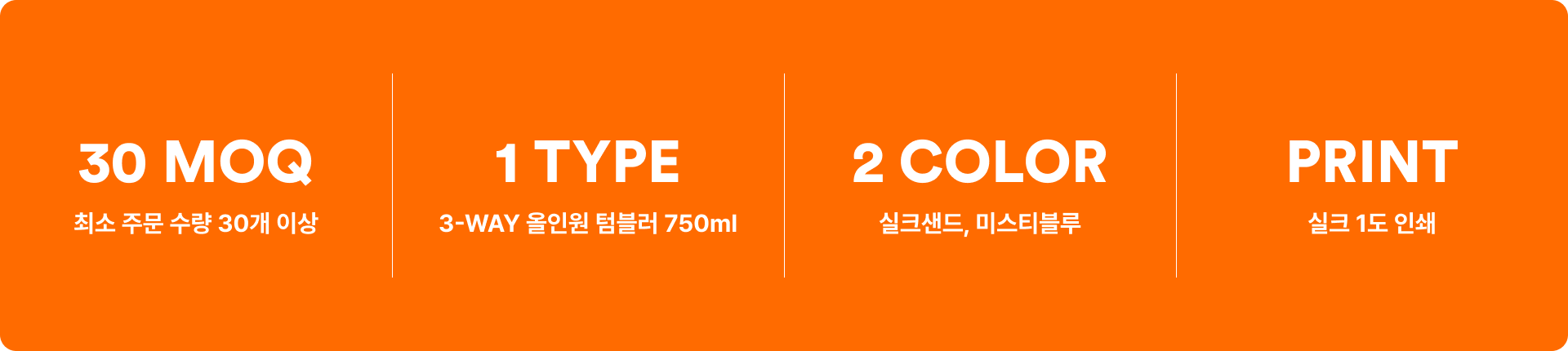 3-WAY 올인원 텀블러-상황에 맞춰 3가지 방식으로 자유롭게 마실 수 있는 750ml 대용량 텀블러로 탈부착 스트랩으로 휴대성을 높였고, 바닥면 소음 방지 패드와 뛰어난 보온 보냉력을 갖춰 어디서든 편리하게 사용할 수 있습니다. 빨대·티 인퓨저·스트랩을 모두 갖춘 750ml 올인원 텀블러입니다. 3-Way 음용 방식과 뛰어난 보온보냉력을 갖춰, 개인 소장용부터 기업 굿즈까지 폭넓은 니즈를 충족하는 커스텀 아이템입니다. 커스텀 제작 상품, 마플