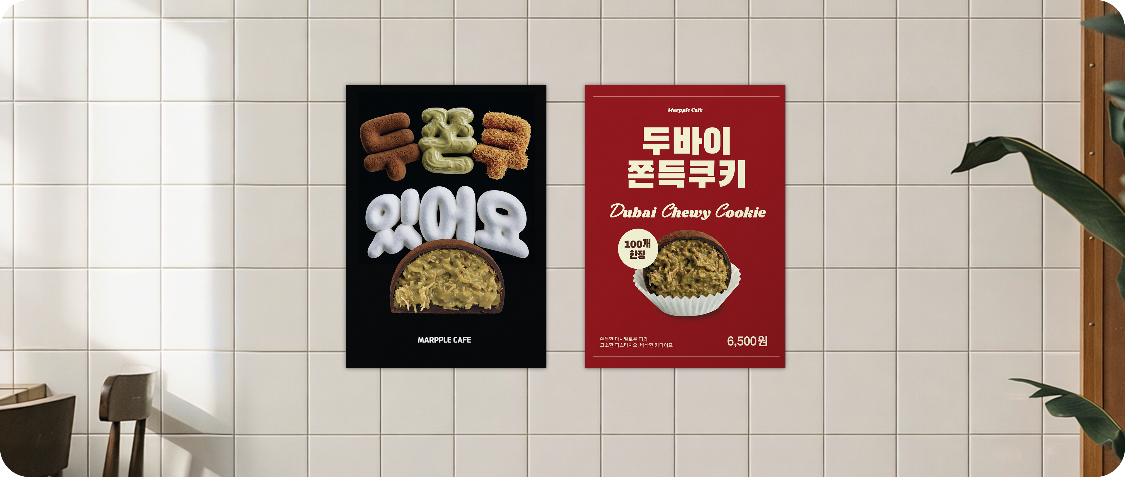 두쫀쿠 템플릿 0원! 🤎-굿즈 제작 전문가 마플 