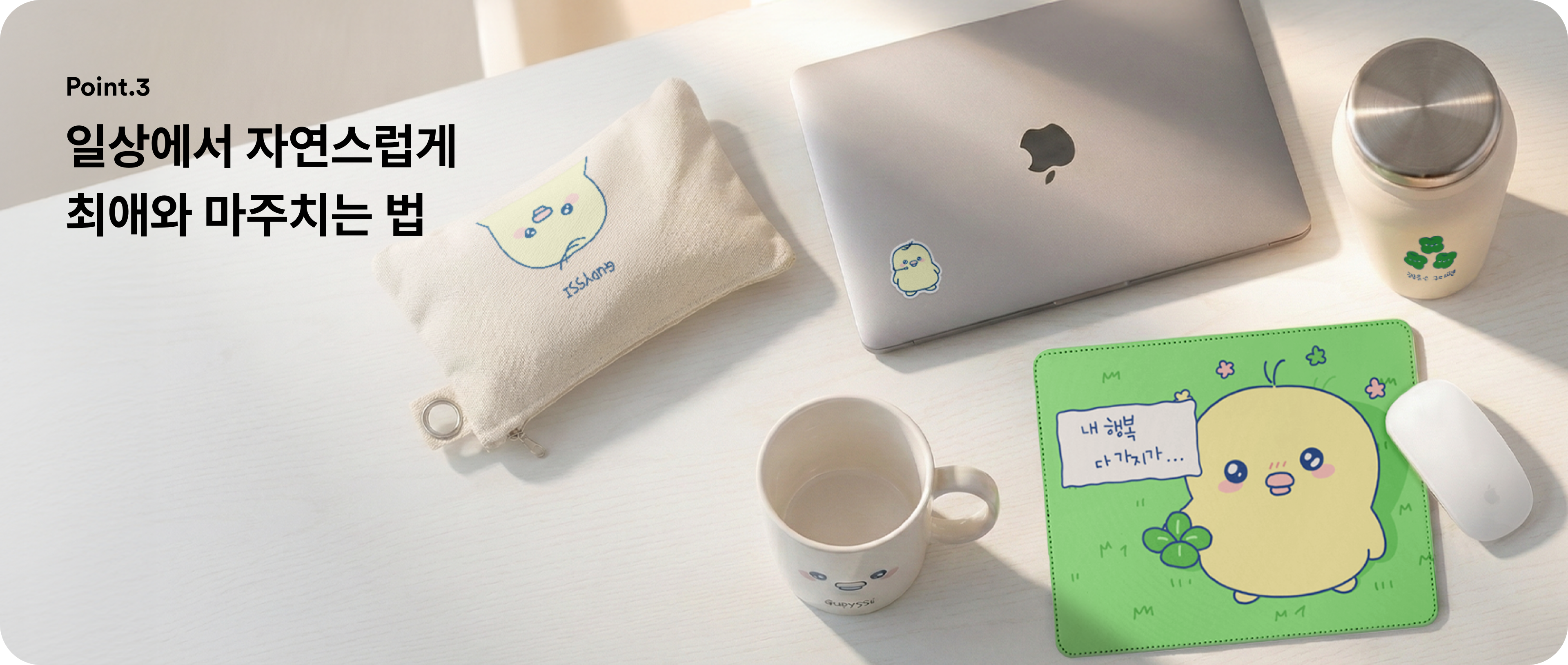 일상에서 최애와 마주하는 법. 최애 굿즈 제작 업체 마플