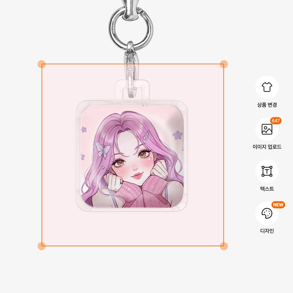 MOA 키캡 키링 커스텀 제작, 에디터 미리 보기로 실물과 유사한 디자인 확인, 인쇄 결과를 쉽게 체크하는 키캡 키링 제작