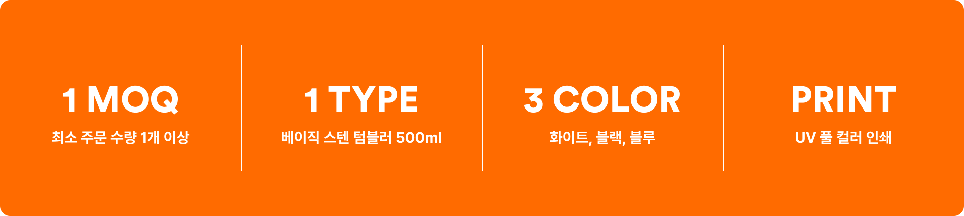 베이직 스텐 텀블러 500ml-텀블러 전면(360°)에 선명한 인쇄가 가능합니다. 스테인리스 304 이중 진공 단열 구조로 보온 약 6시간, 보냉 약 8시간 유지가 가능한 500ml 텀블러입니다. 높은 밀폐력을 가진 스크류 타입 뚜껑 구조로 내용물이 새지 않도록 설계되었습니다. 탈부착이 가능한 스테인리스 거름망이 포함되어 얼음이나 티백 사용 시 편리하게 음용할 수 있습니다. 무광 파우더 코팅 마감으로 스크래치와 오염에 강하며 텀블러 전면을 활용한 360도 회전 인쇄로 다양한 커스터마이징 제작이 가능합니다. 커스텀 제작 상품, 마플