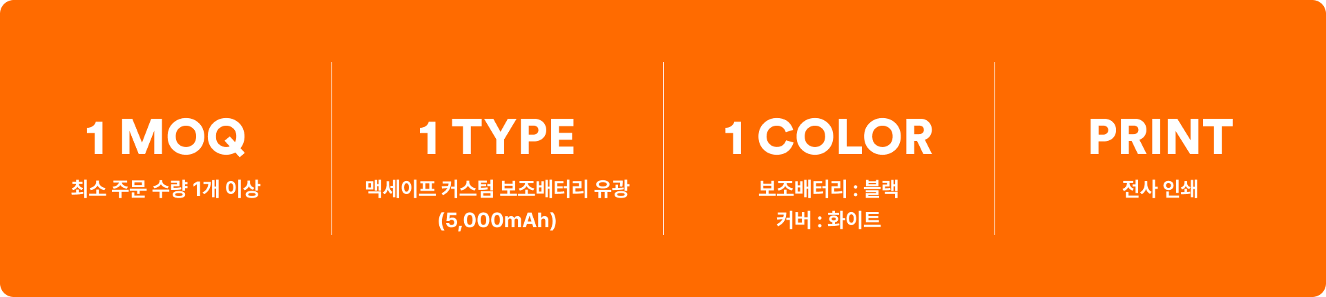 맥세이프 커스텀 보조배터리 유광(5,000mAh)-MagSafe 자석으로 간편하게 부착해 사용하는 5,000mAh 무선 보조배터리입니다.  맥세이프 자석으로 간편하게 부착해 사용하는 5,000mAh 무선 보조배터리입니다. 최대 15W 무선 충전과 PD 20W 고속 충전을 지원하며 USB-C 입출력과 LED 배터리 표시 기능을 갖췄습니다. 고급스러운 유광 마감 디자인입니다. 커스텀 제작 상품, 마플