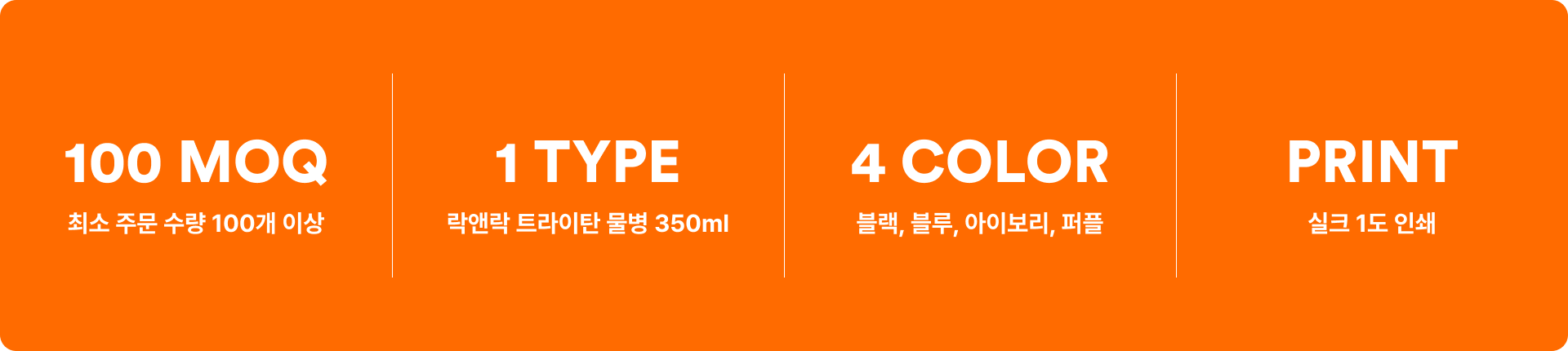락앤락 트라이탄 물병 350ml-락앤락 트라이탄 물병 350ml는 가볍고 편안한 사용감을 갖춘 제품으로, 일상 속에서 부담 없이 활용하기 좋습니다. 안정적으로 닫아 사용할 수 있는 구조와 실용적인 용량으로 다양한 상황에서 편리하게 사용할 수 있습니다. 심플하고 깔끔한 디자인으로 데일리 물병으로 자연스럽게 어울리는 아이템입니다. 락앤락 트라이탄 물병 350ml, 가볍고 휴대하기 좋은 데일리 물병입니다. 들고 다니기 편한 탑 핸들 스크류 캡과 탈부착 가능한 실리콘 네임택 키링, 충격 및 미끄러움 방지 실리콘 하단 커버를 적용한 락앤락 트라이탄 물병입니다. BPA FREE 안전 소재로 가볍고 실용적으로 사용할 수 있습니다. 커스텀 제작 상품, 마플