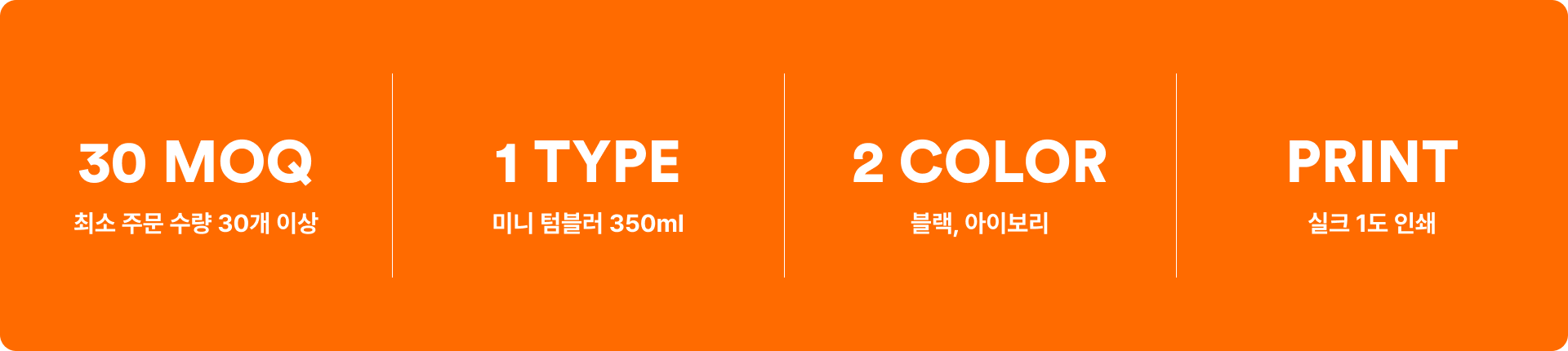 미니 텀블러 350ml-이 텀블러는 캡과 바디 컬러를 통일해 깔끔하고 세련된 분위기를 더한 데일리 아이템입니다.  미니 텀블러는 환경호르몬이 나오지 않는 PP 소재를 사용해 안심하고 사용할 수 있는 데일리 텀블러입니다. 두꺼운 뚜껑 구조로 우수한 밀폐력과 보온성을 갖췄으며, 세척이 편리한 넓은 입구로 커피, 차 커스텀 제작 상품, 마플