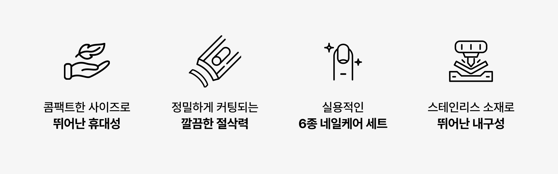 손톱과 미용을 위한 필수 도구들을 하나에 담은 실용적인 판촉물  손톱깎이 6종 세트
