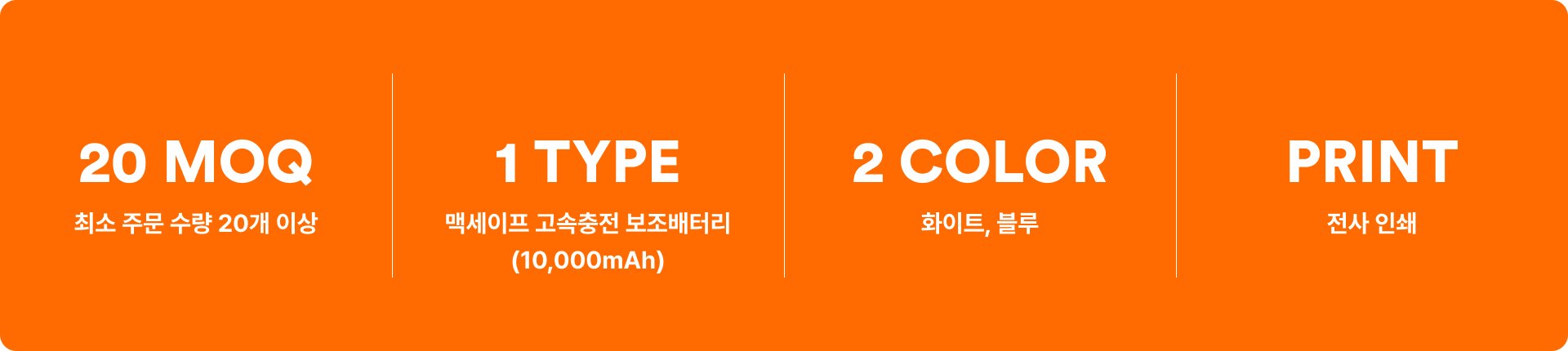 맥세이프 고속충전 보조배터리(10,000mAh)-190g의 가벼운 무게와 슬림한 사이즈로 휴대하기 좋은 마그네틱 보조배터리입니다. 맥세이프 고속충전 보조베터리(10,000mAh)는 대용량 배터리를 탑재한 휴대용 보조배터리입니다. C-Type 유선 입출력, USB-A 출력 커스텀 제작 상품, 마플