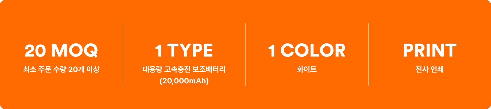 대용량 고속충전 보조배터리(20,000mAh)-20,000mAh 대용량 배터리를 탑재해 외출, 여행, 출장 등 다양한 상황에서 든든하게 사용할 수 있는 보조배터리입니다. 대용량 고속충전 보조베터리(20,000mAh)는 대용량 배터리를 탑재해 외출, 여행 커스텀 제작 상품, 마플
