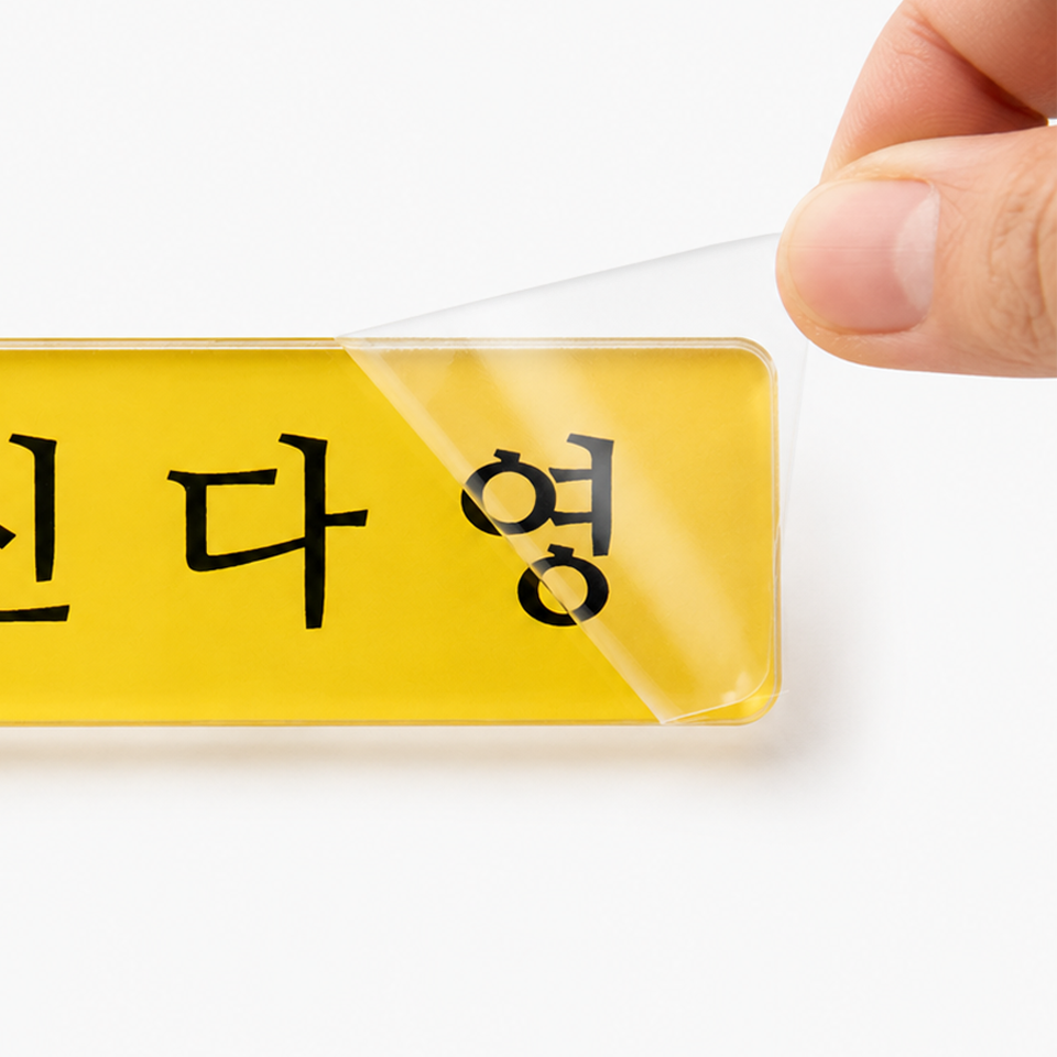 아크릴 명찰-투명한 아크릴 소재로 제작되어 깔끔한 아크릴 명찰입니다. 투명 아크릴 소재로 깔끔하게 제작되는 커스텀 아크릴 명찰입니다. 이름, 직함, 로고를 자유롭게 넣을 수 있어 기업 커스텀 제작 상품, 마플