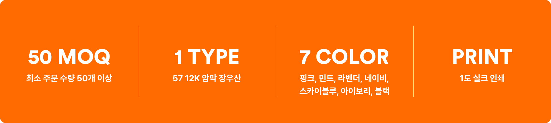 57 12K 암막 장우산-FRP 살대와 12개의 살대 덕분에 강한 비바람에도 튼튼하게 사용할 수 있는 장우산입니다. 양우산으로 활용 가능한 12K 장우산, 유연한 FRP와 12개의 살대 구조로 강한 비바람에도 잘 뒤집히지 않는 내풍우산. 자외선 99.9% 차단 암막 코팅과 발수 원단으로 햇빛과 비 모두 차단. 휴대가 편한 곡선 손잡이까지 더해 실용성 높이며, 행사 커스텀 제작 상품, 마플