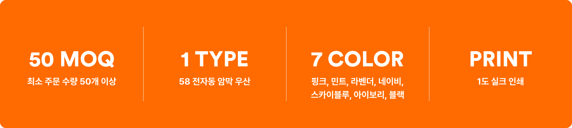 58 전자동 암막 양우산-버튼 한 번으로 펼치고 접을 수 있는 완전 자동 우산입니다. 버튼 한 번으로 손쉽게 펼치고 접을 수 있는 전자동 3단 양우산. 자외선 99.9% 차단 암막 코팅과 발수 원단으로 햇빛과 비를 완벽하게 차단하며, 튼튼한 FRP 살대 구조로 바람에도 강한 내풍우산 기능까지. 행사, 박람회 커스텀 제작 상품, 마플