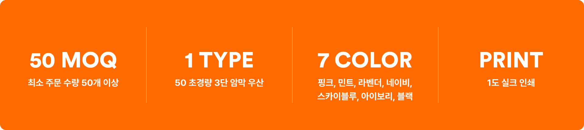 최소 주문 수량 30개부터 제작할 수 있는 마플 커스텀 제작 50 초경량 3단 암막 양우산