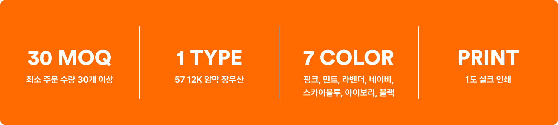 57 12K 암막 장우산-FRP 살대와 12개의 살대 덕분에 강한 비바람에도 튼튼하게 사용할 수 있는 장우산입니다. 양우산으로 활용 가능한 12K 장우산, 유연한 FRP와 12개의 살대 구조로 강한 비바람에도 잘 뒤집히지 않는 내풍우산. 자외선 99.9% 차단 암막 코팅과 발수 원단으로 햇빛과 비 모두 차단. 휴대가 편한 곡선 손잡이까지 더해 실용성 높이며, 행사 커스텀 제작 상품, 마플