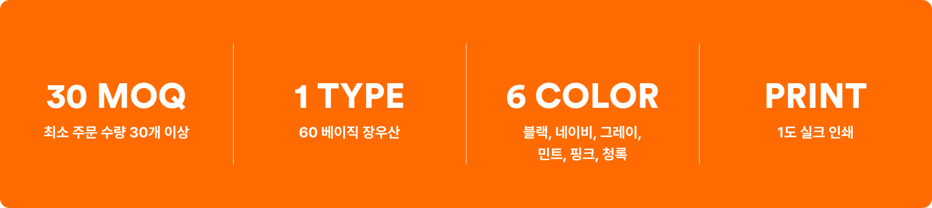 60 베이직 장우산-가볍고 내구성이 뛰어난 FRP 살대 덕분에 튼튼하게 사용할 수 있는 장우산입니다. 가볍고 실용적인 구성으로 일상 속에서 부담 없이 사용하기 좋은 베이직 장우산. 유연한 FRP 살대와 발수 코팅 원단으로 비에 강하며, 6가지 컬러와 곡자형 손잡이로 스타일과 편의성까지 갖춤. 단체 행사나 야외 이벤트 판촉물로도 활용도 높음. 커스텀 제작 상품, 마플
