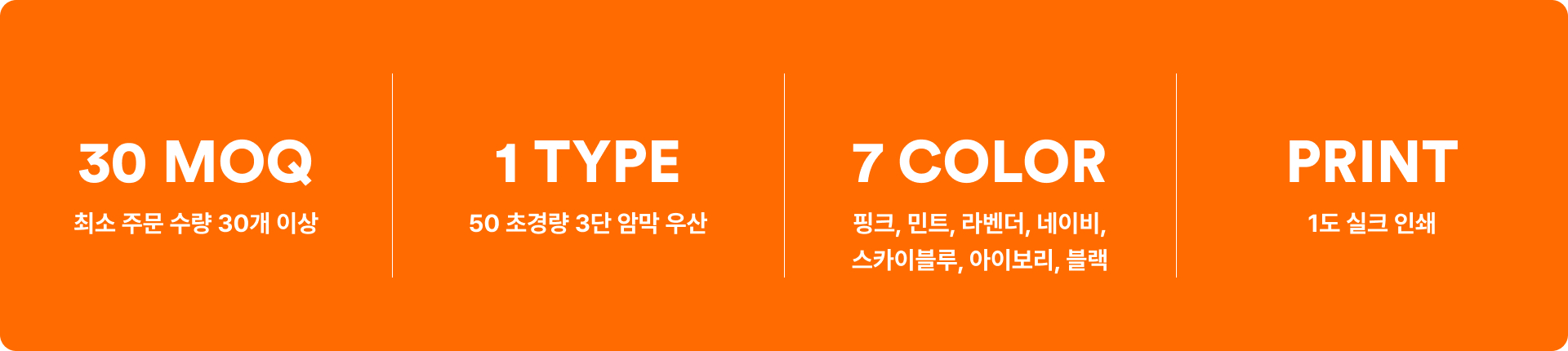 50 초경량 3단 암막 양우산-스마트폰 보다 가벼운 172g 무게로 뛰어난 휴대성을 자랑하는 3단 암막 우산입니다. 172g 초경량 무게의 3단 양우산으로 휴대가 간편하며, 자외선 99.9% 차단 암막 코팅과 발수 원단으로 햇빛과 비를 모두 차단. 유연한 FRP 살대 적용으로 내풍우산 기능까지 갖춰 일상은 물론 행사, 박람회 커스텀 제작 상품, 마플