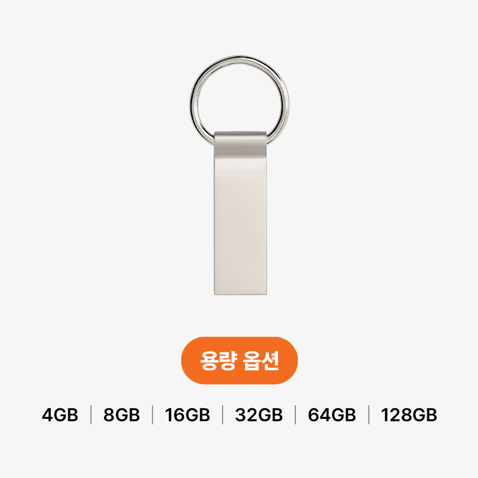 메탈 고리형 USB 2.0 메모리-원하는 곳에 걸어 안전하게 보관할 수 있는 고리형 디자인의 USB 메모리입니다. undefined 커스텀 제작 상품, 마플