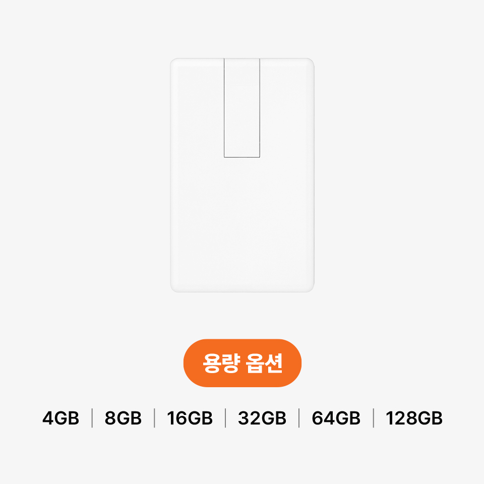 카드형 USB 2.0 메모리-신용카드 사이즈로 지갑에도 보관할 수 있는 카드형 USB 메모리 입니다. undefined 커스텀 제작 상품, 마플