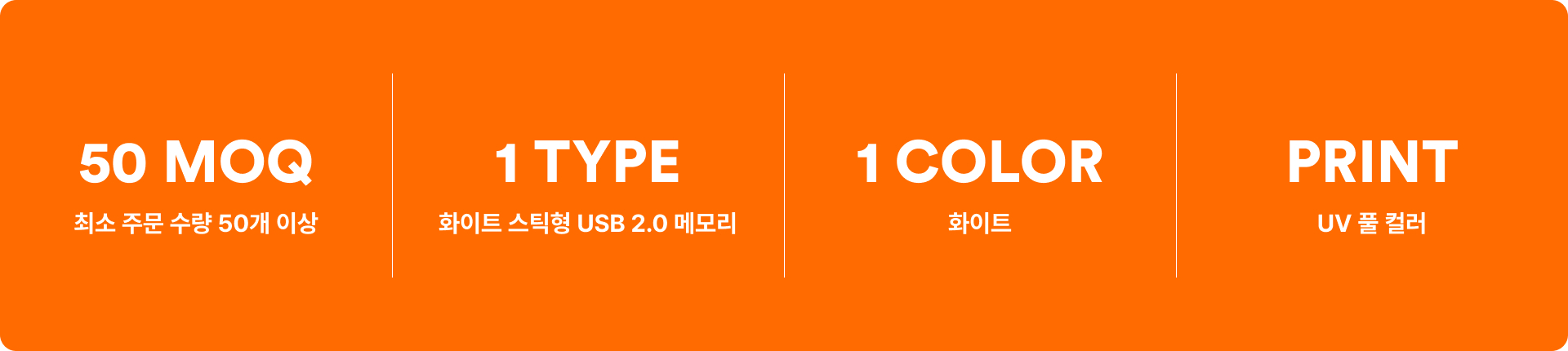 화이트 스틱형 USB 2.0 메모리-화이트 컬러의 미니멀한 바디에 원하는 디자인을 UV 인쇄로 선명하게 표현할 수 있는 USB 메모리입니다. undefined 커스텀 제작 상품, 마플