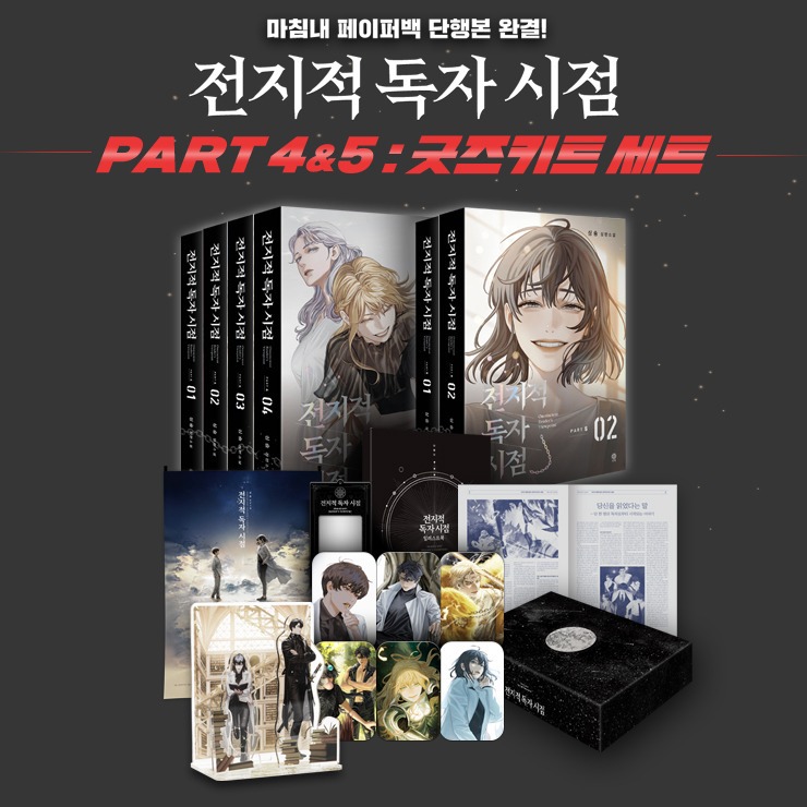 김영사 마플스토어 📚 全知的な読者の視点から Part 4/5 単行本/グッズ