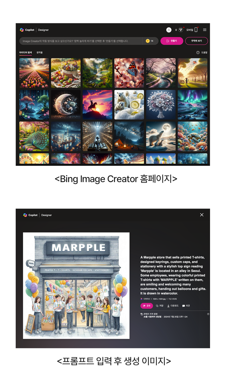 무료 AI 이미지 생성 사이트 추천